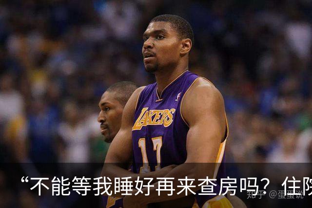 “不能等我睡好再来查房吗？住院比军训还累”患者控诉休息不好！主任医师：这不是疗养院，需随时观察病情！每日查房，患者死亡风险降46%