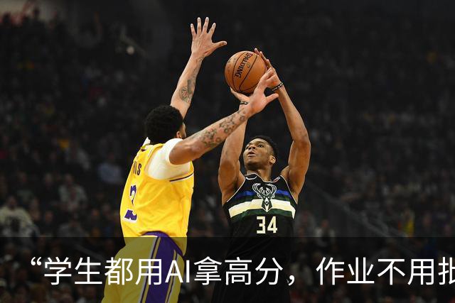 “学生都用AI拿高分，作业不用批了！”菲尔兹奖得主宣布“交了就给分”：反正连ChatGPT都不知道数学的未来！