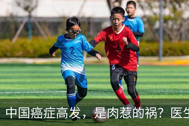 中国癌症高发，是肉惹的祸？医生提醒：5种肉是养癌饲料，要少吃