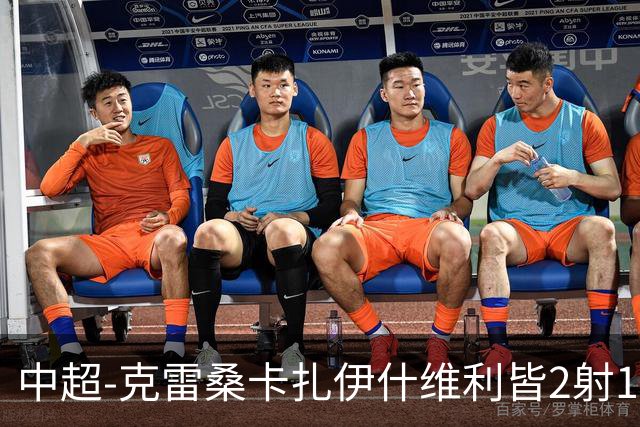 中超-克雷桑卡扎伊什维利皆2射1传 泰山客场5-3送三镇降级