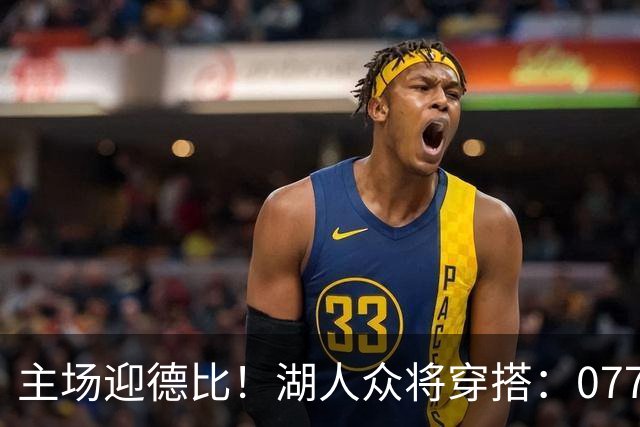 主场迎德比！湖人众将穿搭：077精英感十足 塞克斯顿皮衣牛仔裤