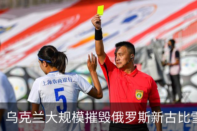 乌克兰大规模摧毁俄罗斯新古比雪夫炼油厂！11处燃起大火