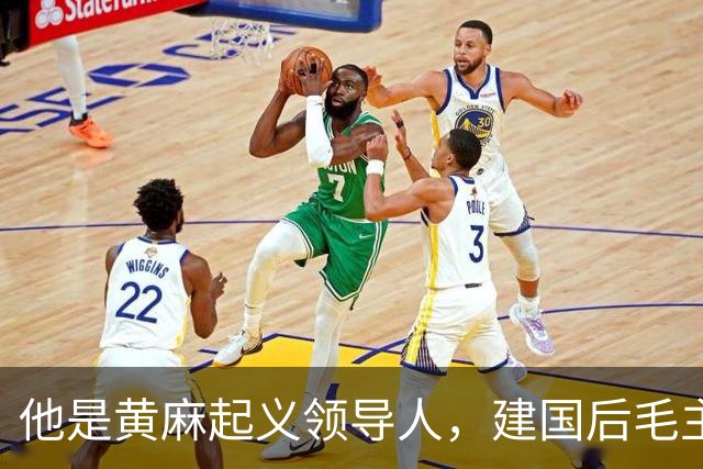 他是黄麻起义领导人，建国后毛主席批示：开除党籍，永不录用！