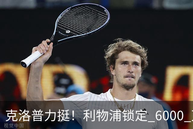 克洛普力挺！利物浦锁定 6000 万巨星！德甲王牌或空降安菲尔德