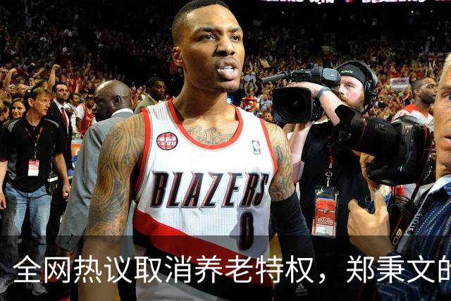 全网热议取消养老特权，郑秉文的退休金每月有多少？真相来了！