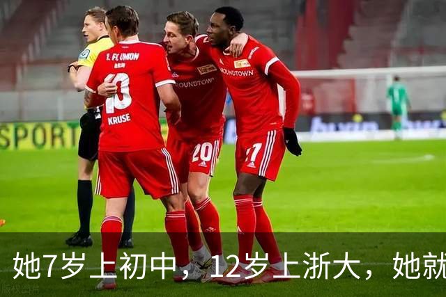 她7岁上初中，12岁上浙大，她就是“广东神童”陈舒音！