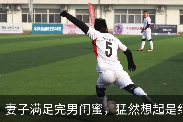 妻子满足完男闺蜜，猛然想起是纪念日赶回家见到门江…
