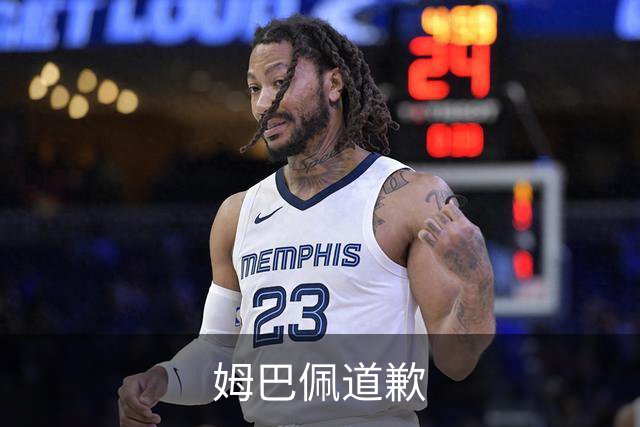 姆巴佩道歉