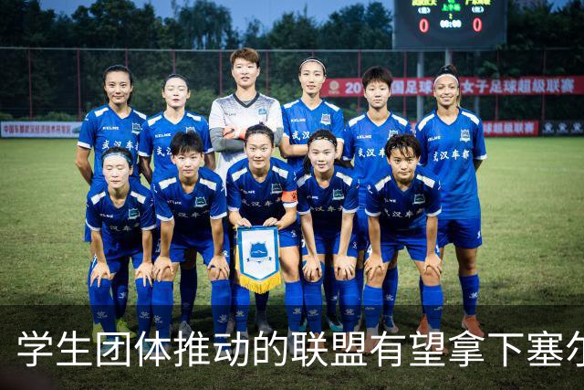 学生团体推动的联盟有望拿下塞尔维亚议会选举，武契奇承认败选