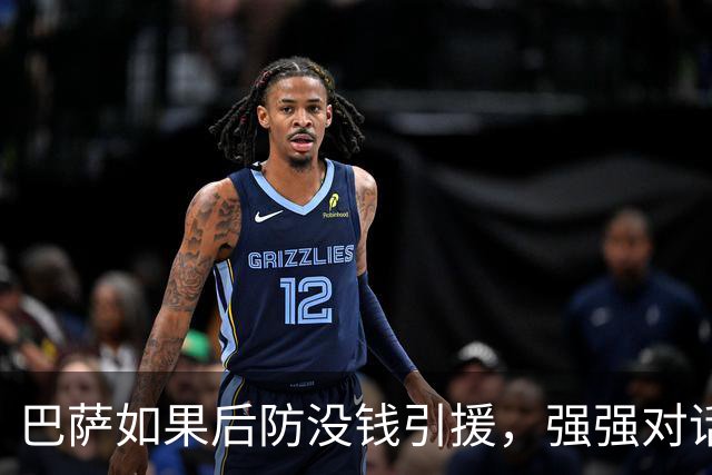 巴萨如果后防没钱引援，强强对话要用阿德耶米换戈登