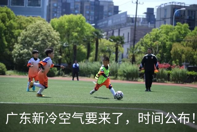 广东新冷空气要来了，时间公布！
