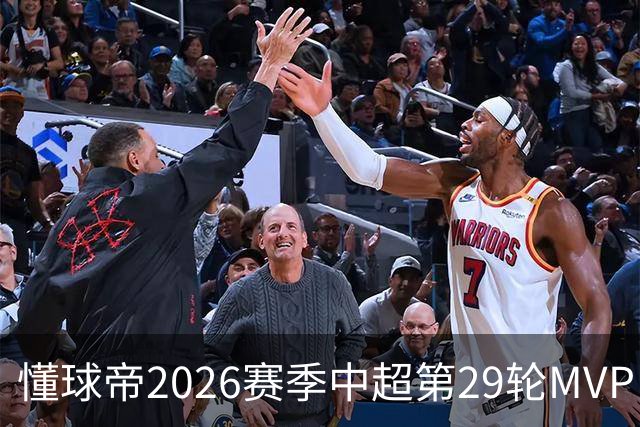 懂球帝2026赛季中超第29轮MVP：刘伟国
