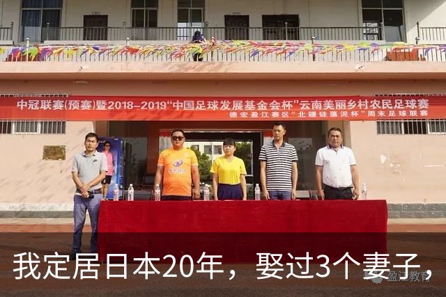 我定居日本20年，娶过3个妻子，发现日本的女人都有一个共同特点
