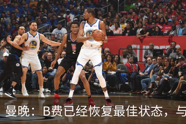 曼晚：B费已经恢复最佳状态，与卡里克沟通后有望重返首发