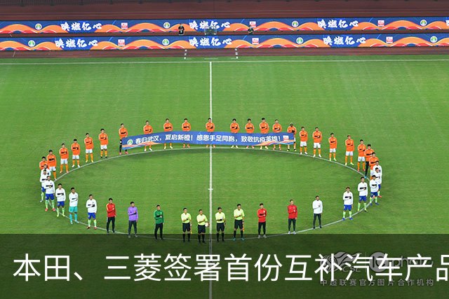 本田、三菱签署首份互补汽车产品供应MOU：本田牌皮卡将驶入东盟