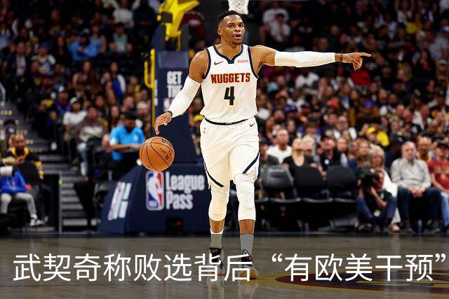 武契奇称败选背后“有欧美干预”