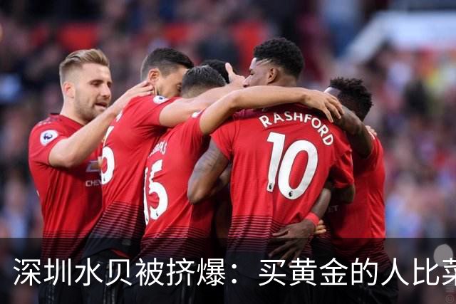 深圳水贝被挤爆：买黄金的人比菜市场的都多——都想抄黄金的底！