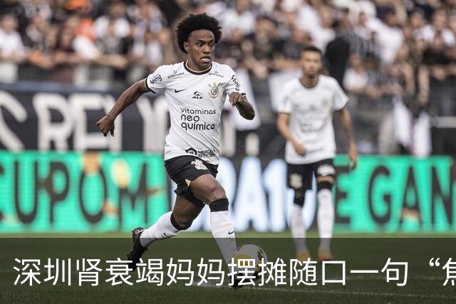 深圳肾衰竭妈妈摆摊随口一句“焦虑没有生意”被6岁儿子记在心上，自制“优惠券”招揽生意，当事人：很欣慰，希望孩子的善意能温暖更多人