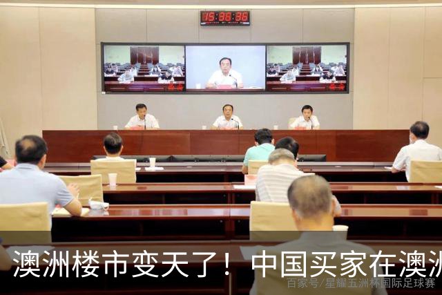 澳洲楼市变天了！中国买家在澳洲买房，最难算的一笔账不是房价