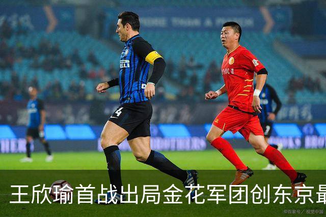 王欣瑜首战出局金花军团创东京最差成绩，施晗广州秀逆转继续赢球