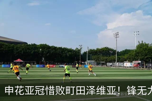 申花亚冠惜败町田泽维亚！锋无力问题未来必须解决，否则很难出线