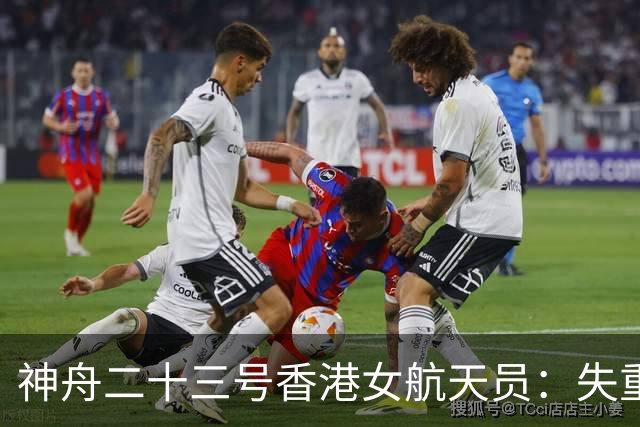 神舟二十三号香港女航天员：失重环境隐患重重，如何保障隐私？
