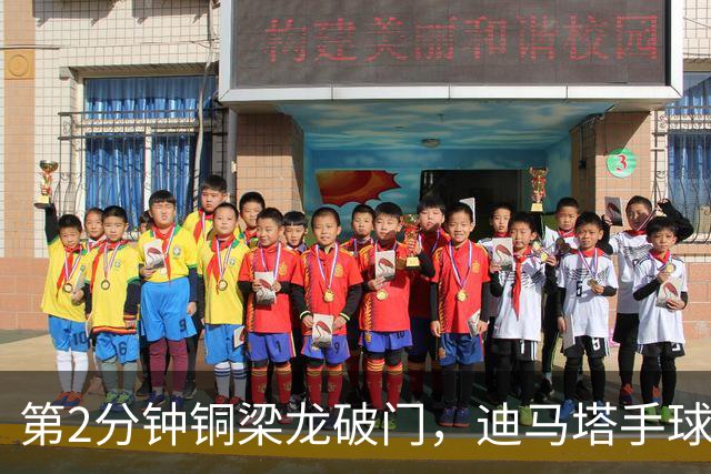 第2分钟铜梁龙破门，迪马塔手球犯规破门无效，比分仍0-0