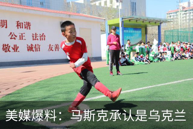 美媒爆料：马斯克承认是乌克兰“星链限速”幕后推手！理由很扎实