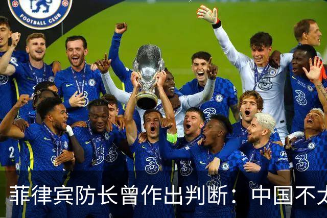 菲律宾防长曾作出判断：中国不太可能对菲动武，底气从何而来？