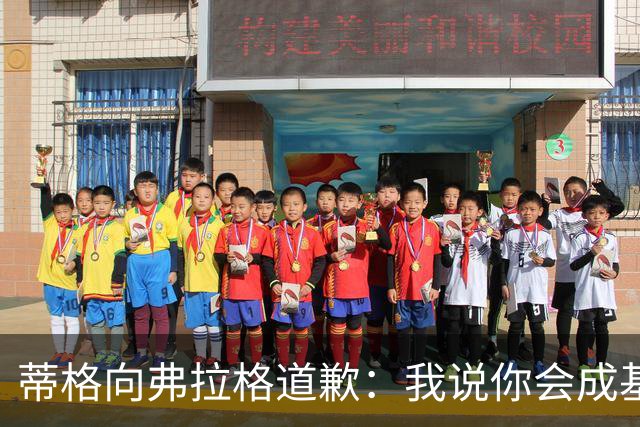 蒂格向弗拉格道歉：我说你会成基里连科，现在你快成詹姆斯了