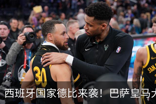 西班牙国家德比来袭！巴萨皇马大战在即，进圈助威领专属挂件