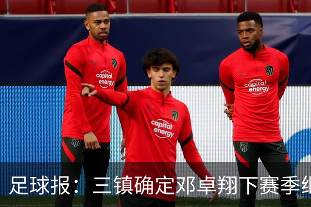 足球报：三镇确定邓卓翔下赛季继续带队，俱乐部不欠薪运营稳定