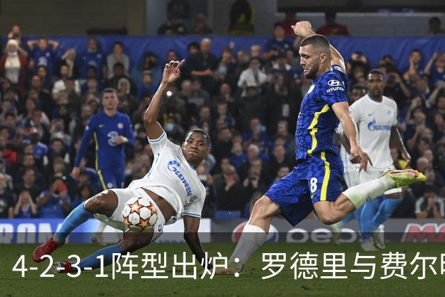 4-2-3-1阵型出炉：罗德里与费尔明进巴萨国家德比首发
