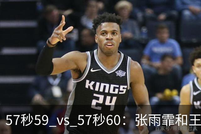 57秒59 vs 57秒60：张雨霏和王一淳之间这0.01秒，比决赛还好看