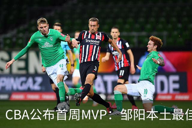 CBA公布首周MVP：邹阳本土最佳 库珀场均29+10