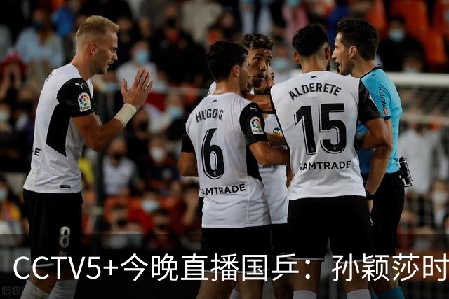 CCTV5+今晚直播国乒：孙颖莎时隔20天复出，迎战法国卢茨