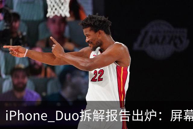 iPhone Duo拆解报告出炉：屏幕故障可能与铰链有关